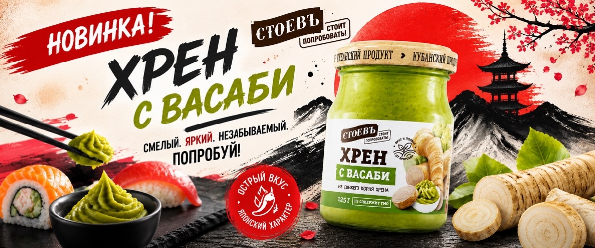 Хрен с васаби